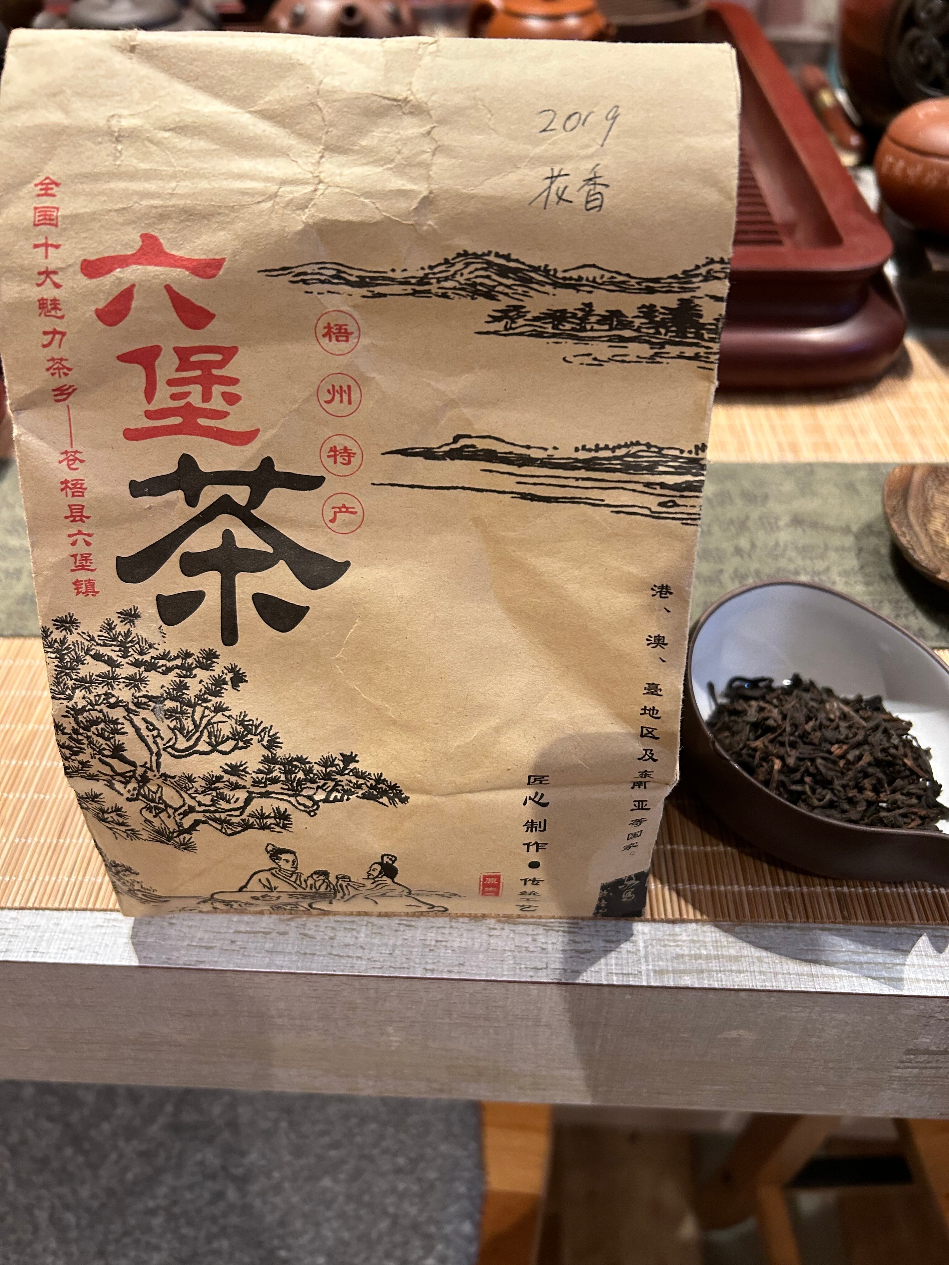 六堡茶(2019年)