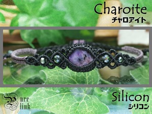 魅惑する癒しの紫魔石『チャロアイト』マクラメ編みブレス