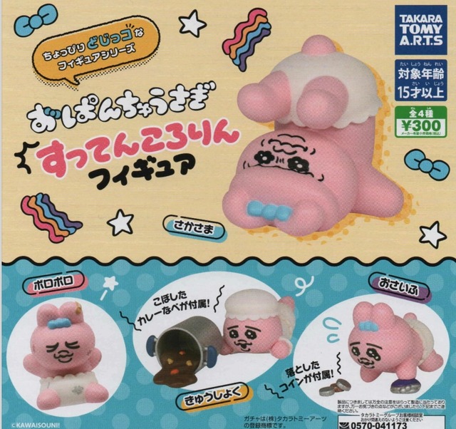 おぱんちゅ　うさぎすってんころりんフィギュア【全４種セット】
