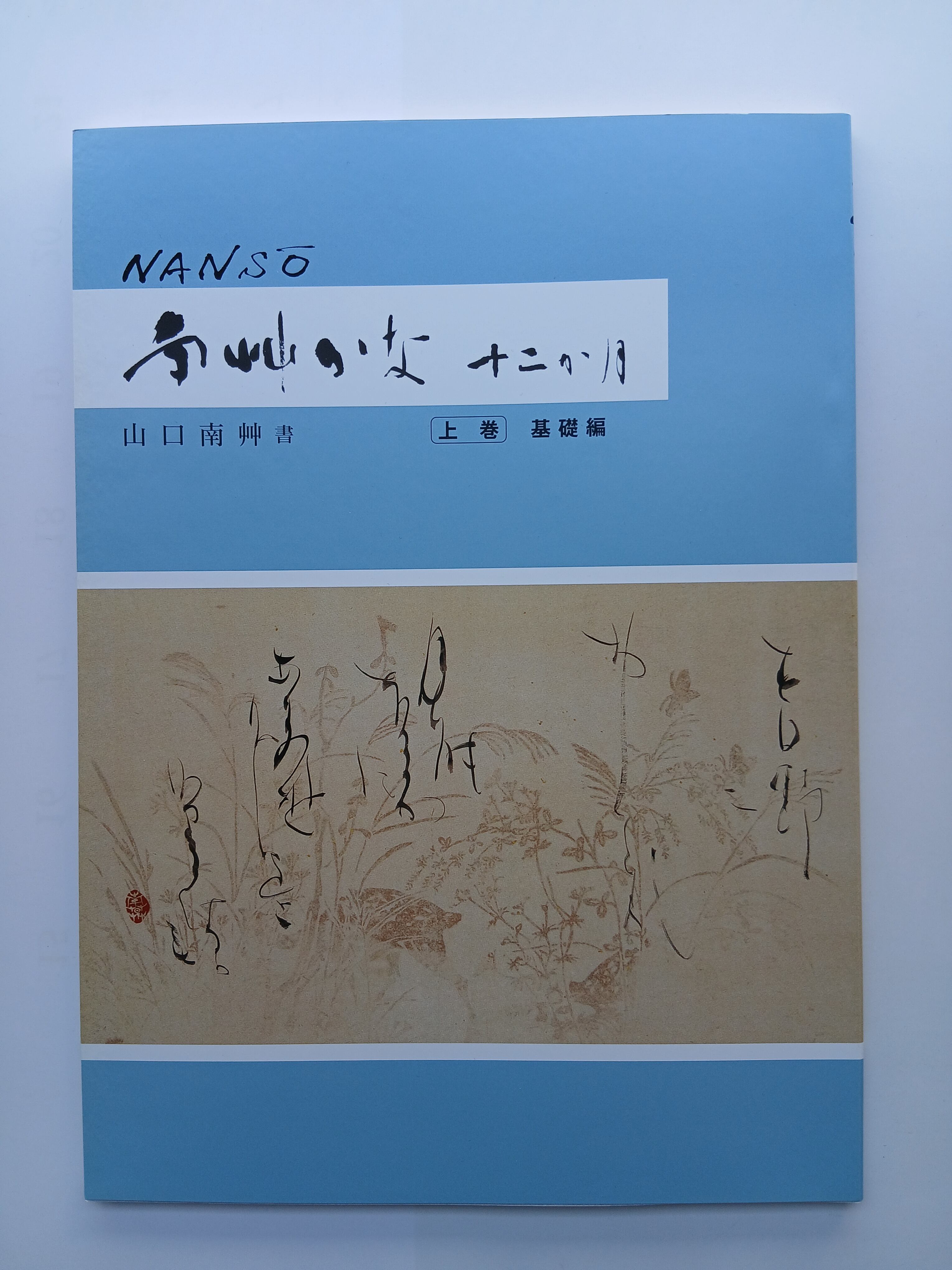 書道用品 高山草月堂オンラインショップ