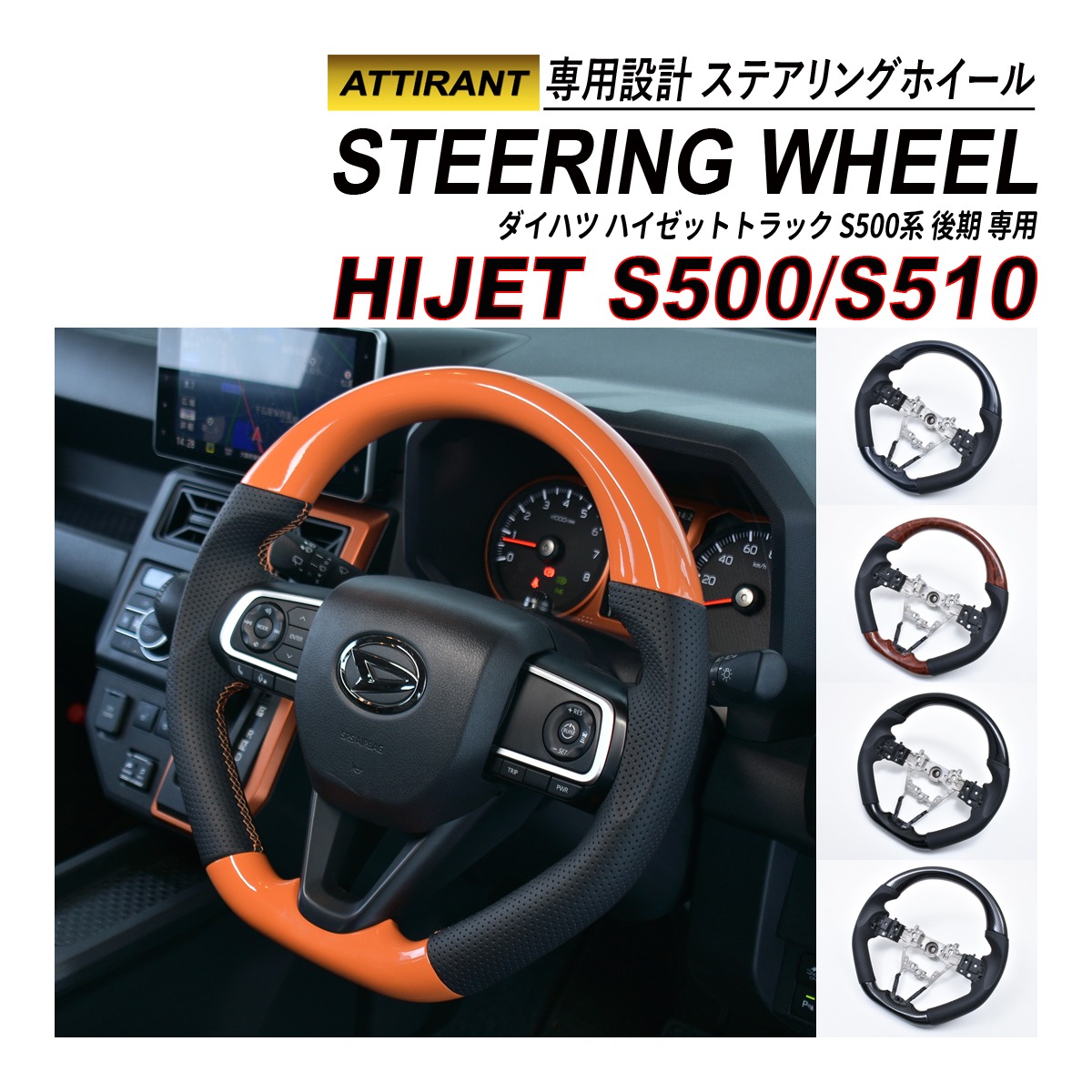 ハイゼット トラック S500 S510 ステアリングホイール コンビ 