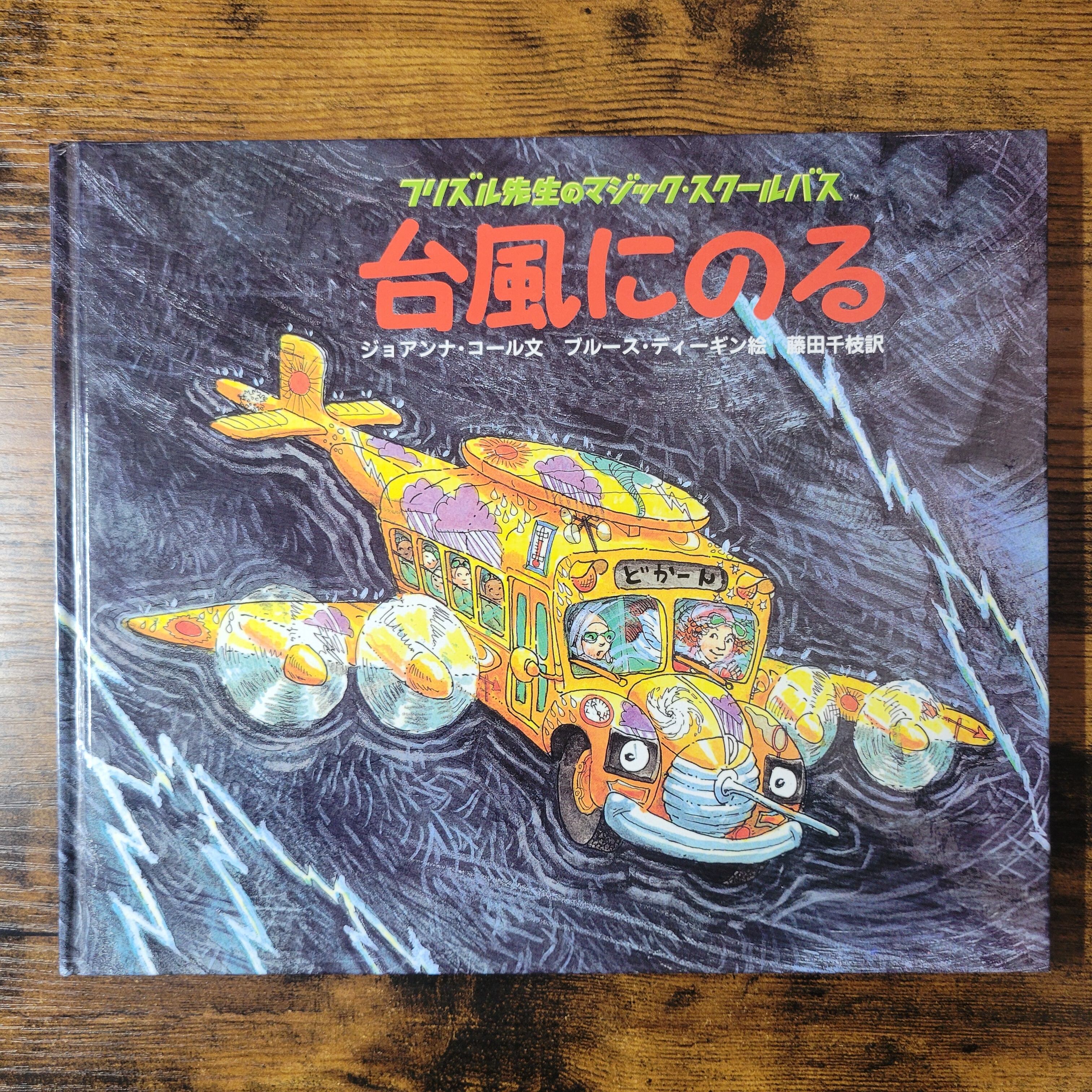 ジョアンナ・コール | エースブックサービス