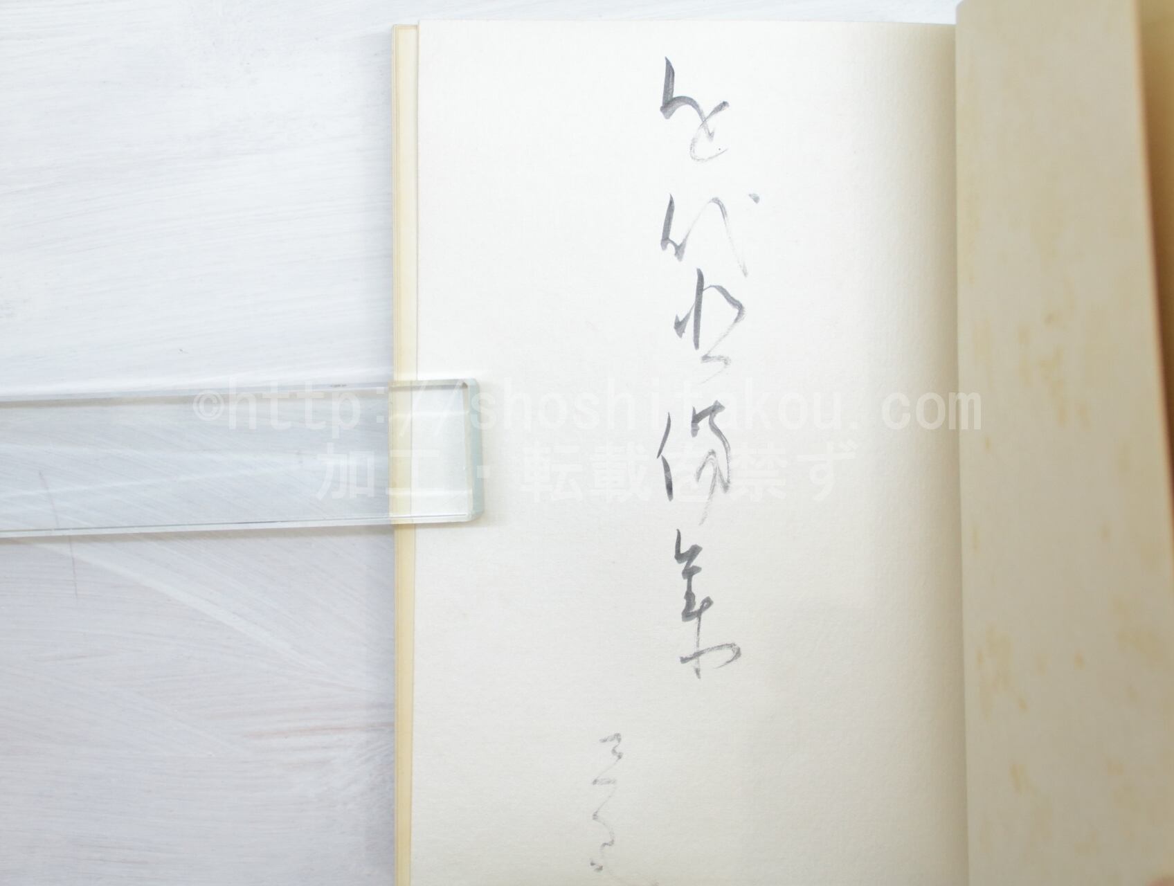 【真作】書　躍動する筆勢　力感あふれる抽象書　四字書作品　A143 真作】書 躍動する筆勢 力感あふれる抽象書 四字書作品 A143 真作】書