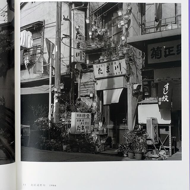 東京迷路 鬼海弘雄　写真集　サイン入り 東京迷路 鬼海弘雄写真集 (署名入り) | タイムカプセル
