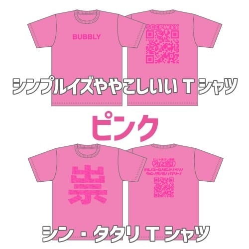ピンク】シン・タタリTシャツ/シンプルイズややこしいTシャツ | tatari