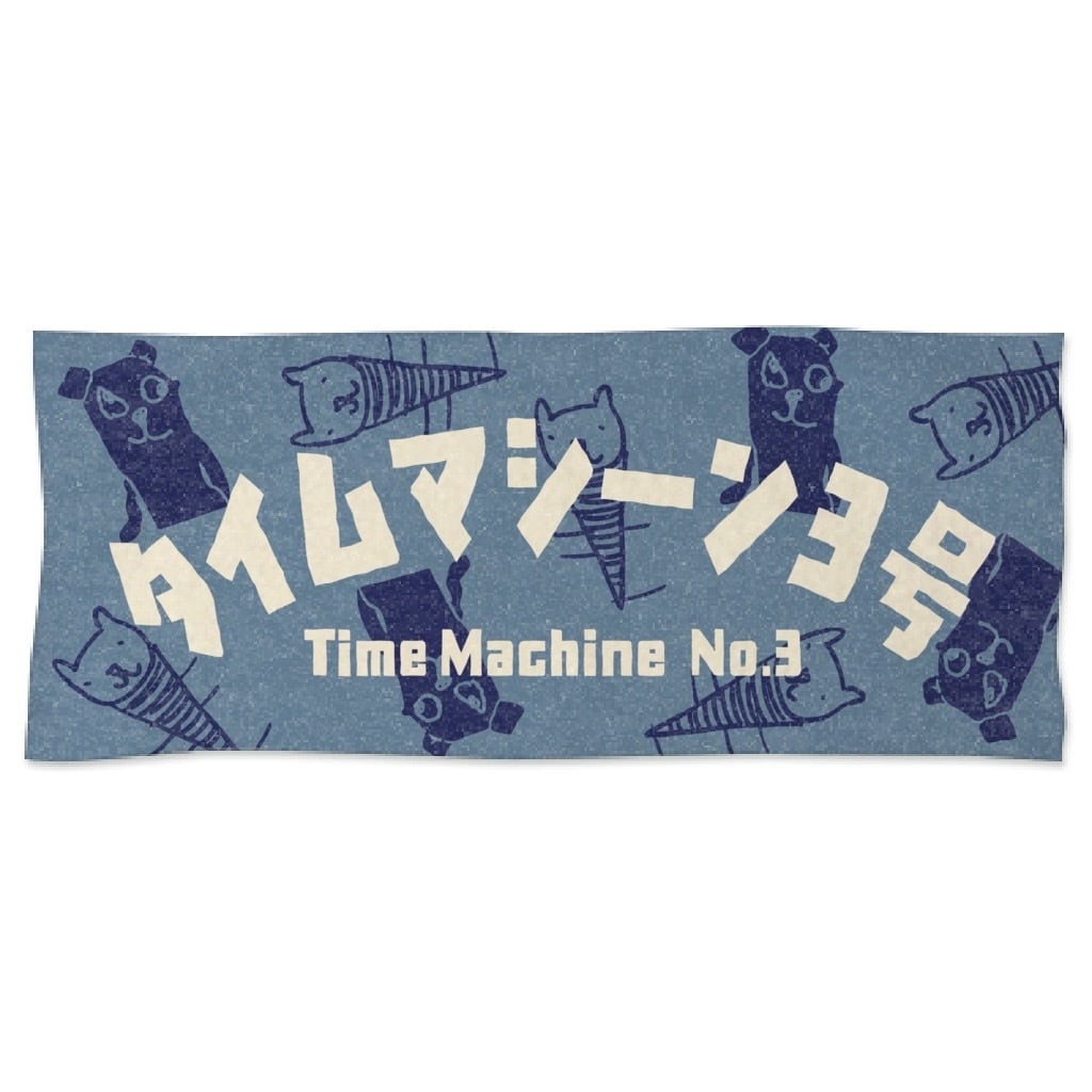 タイムマシーン3号タオル | TM3official SHOP