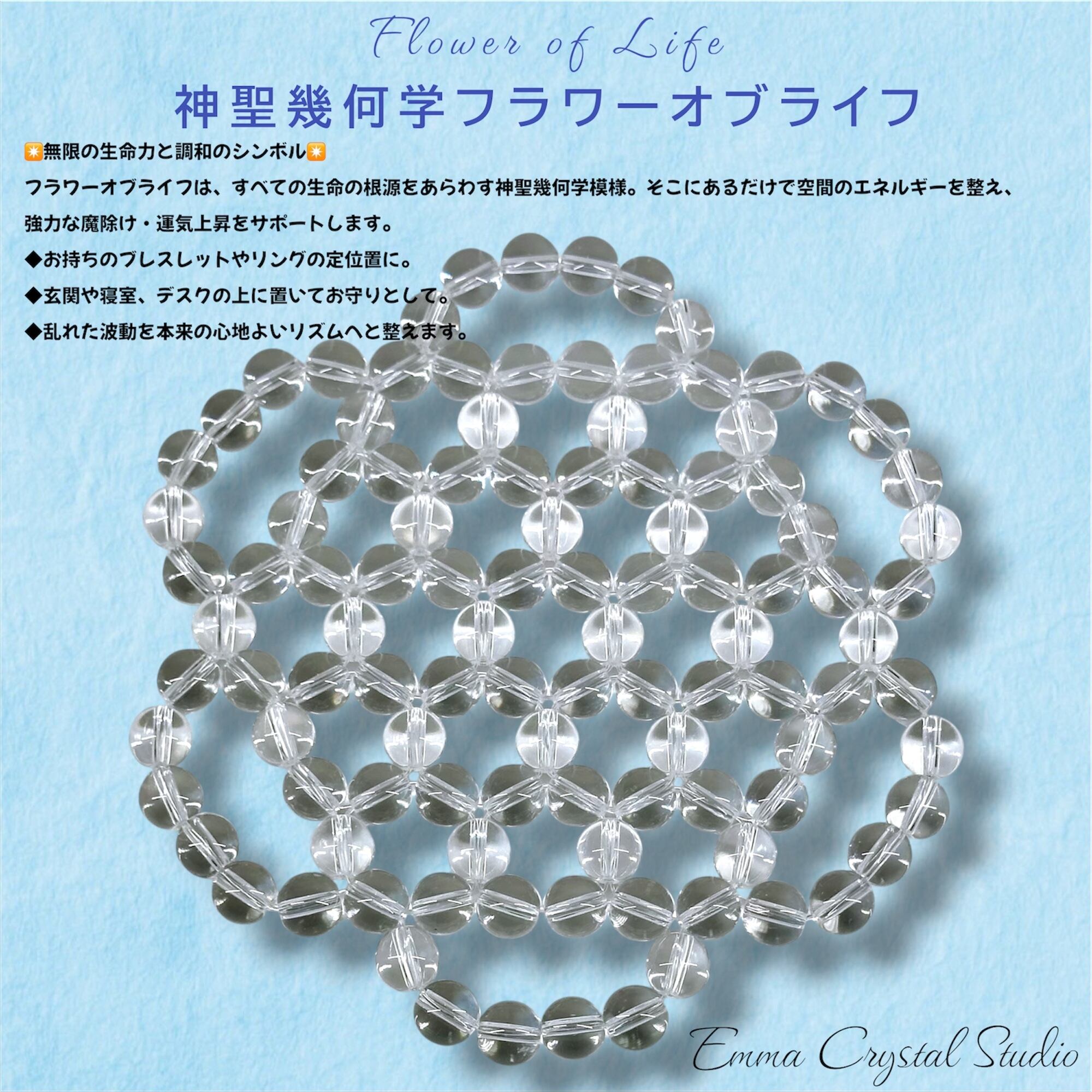 大タイプ】神聖幾何学フラワーオブライフ 溶錬水晶 浄化マット（10mm珠