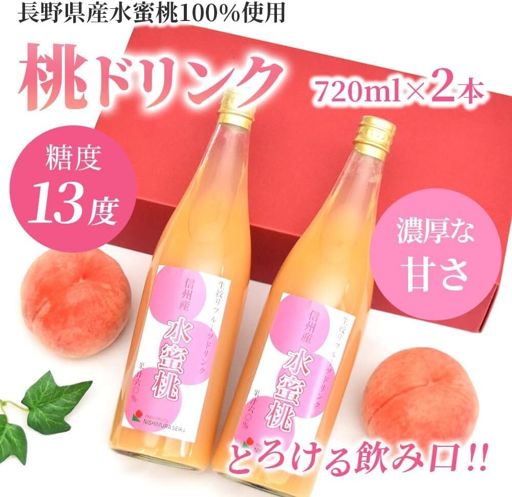 桃ドリンク（720ml×2本） | 西村青果オンラインストア