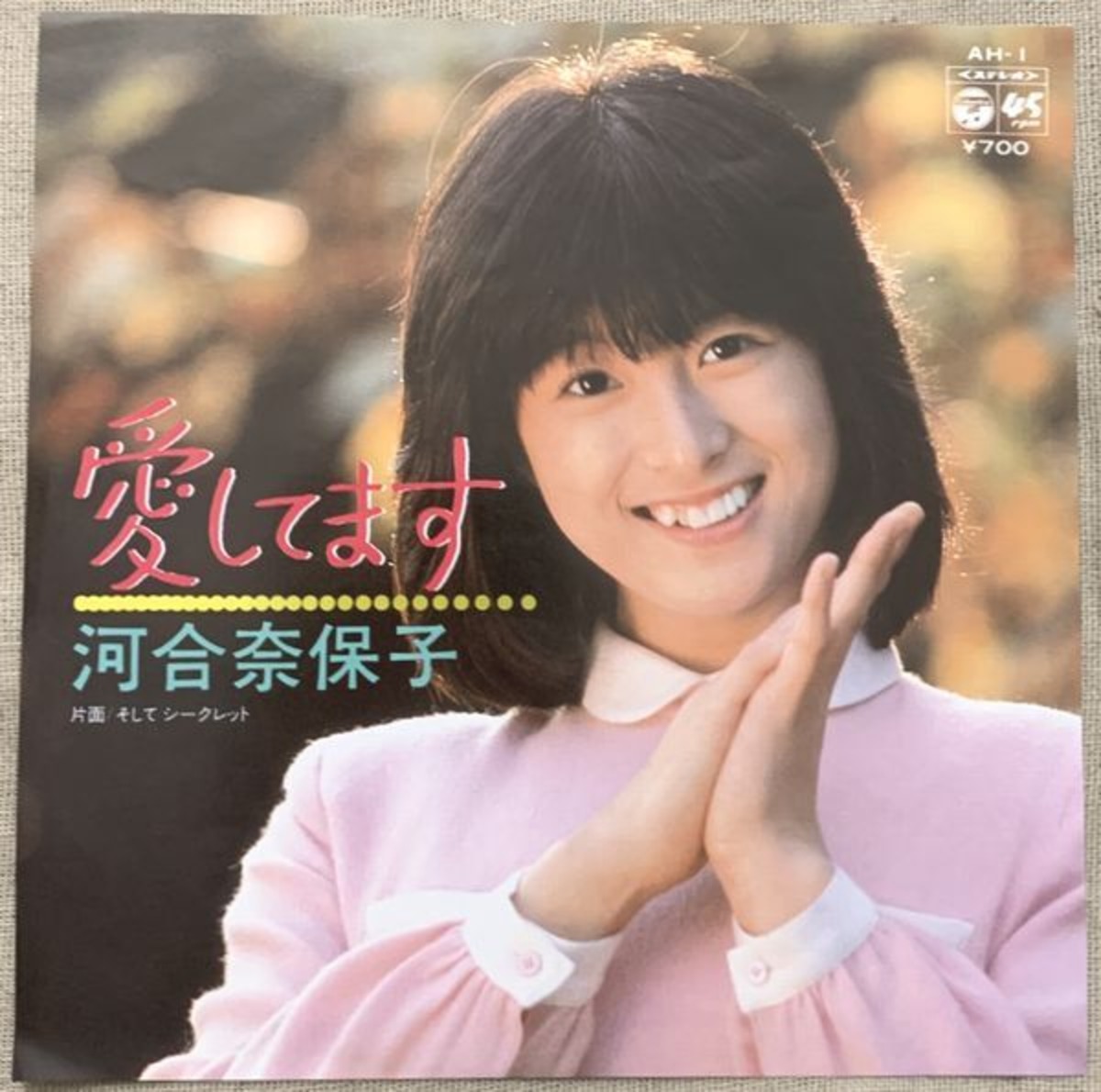河合 奈保子 愛 を ください
