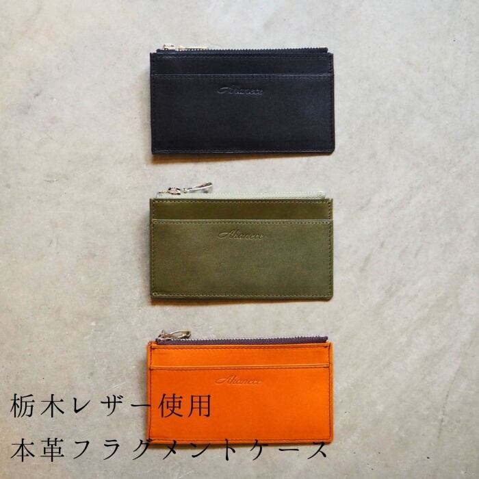 栃木レザー】本革スクエアフラグメントケース〈Leather Fragment case