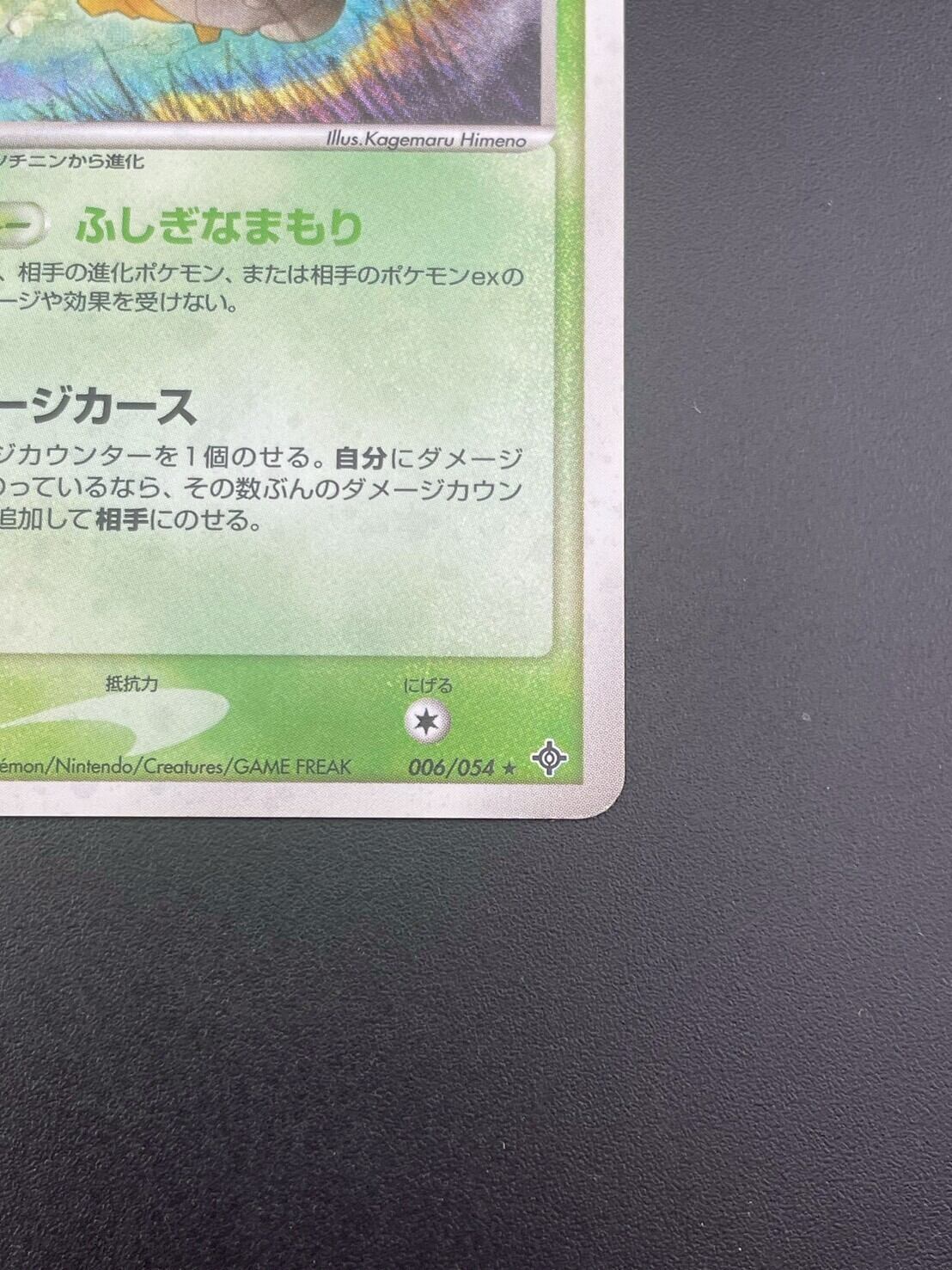 中古品】ヌケニン 006/054 PCGシリーズ 拡張パック 天空の覇者