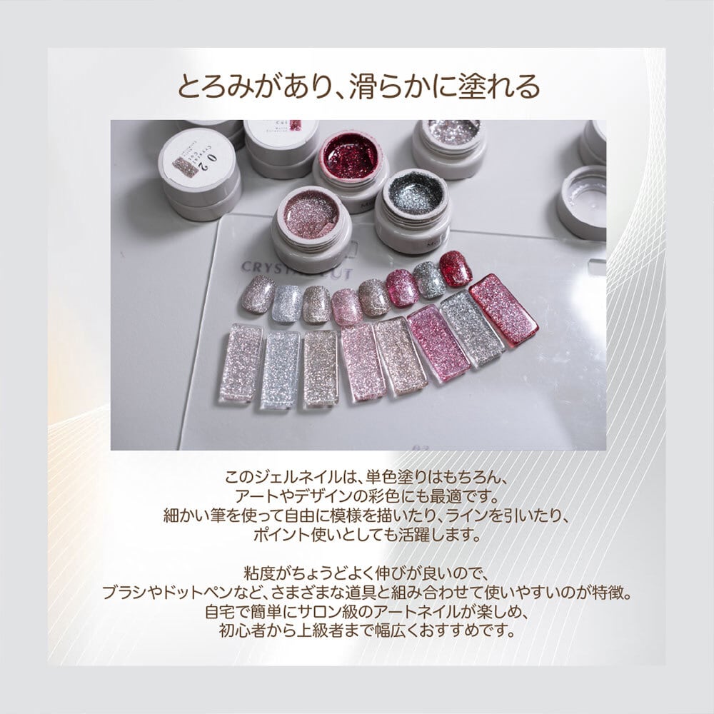 モットコレクション クリスタルカット 8色展開 フラッシュジェルセット