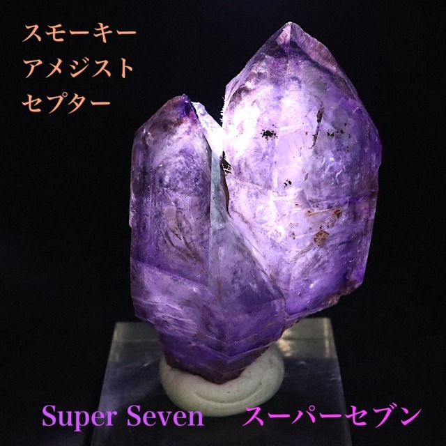 スーパーセブン セプター スモーキー アメジスト紫水晶 74.9g AMT254 鉱物　天然石　原石　パワーストーン