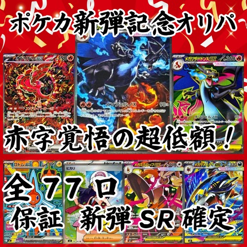 ポケカ新弾記念オリパ 赤字覚悟の超低額! 1000円 ポケモンカードゲーム