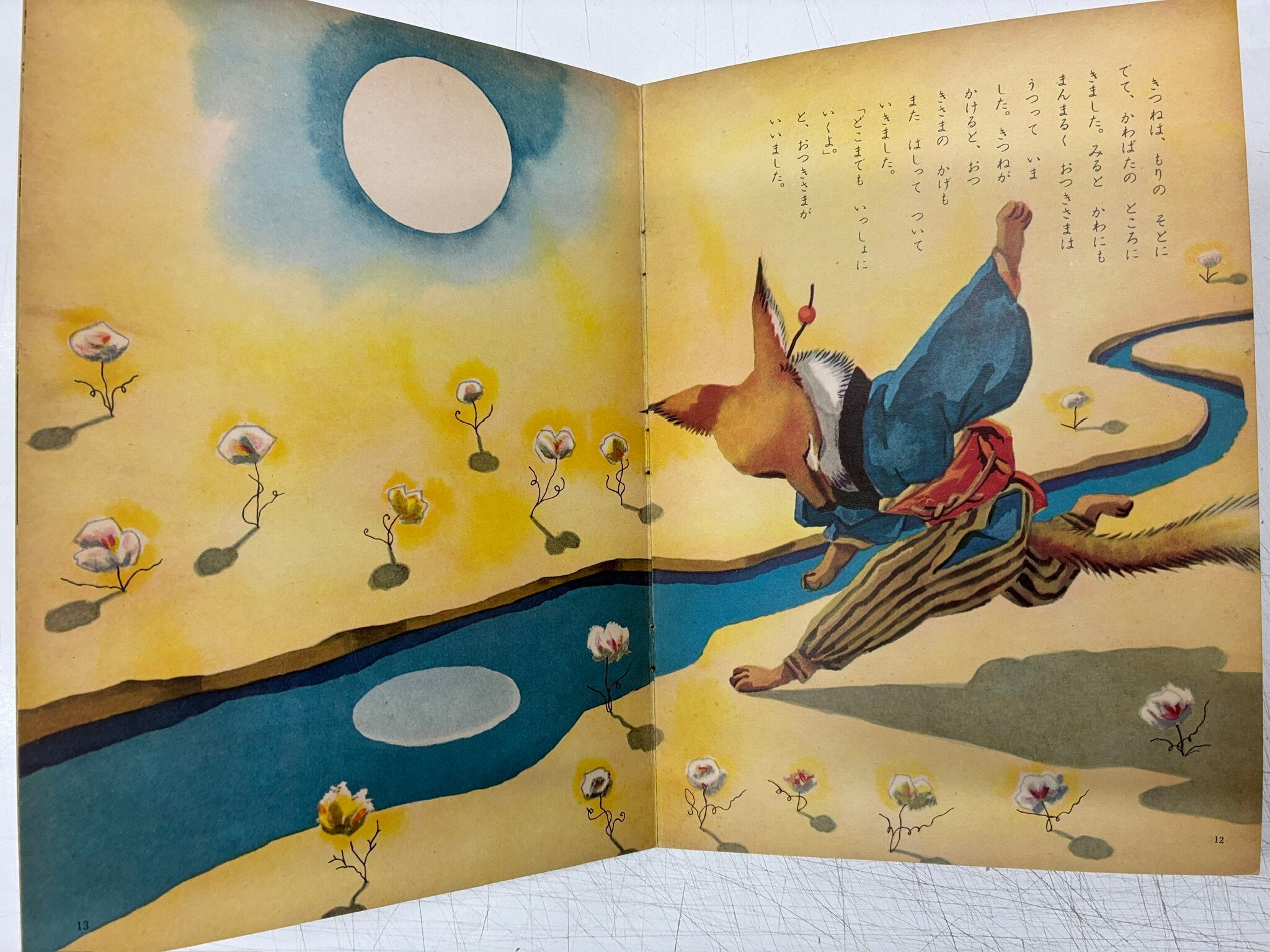 武井武雄 画 浜田広介 文 よいこのくに 1957年 よいこのくに社