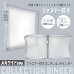 ハピラ ファスナー付きバインダー A4ワイド 30穴