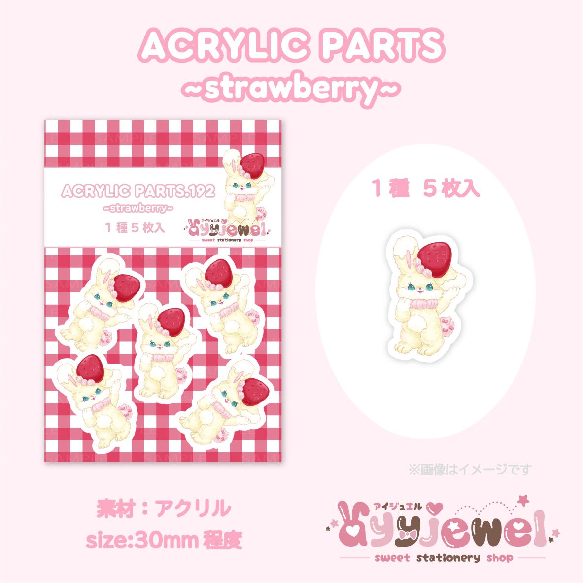 プラパーツ192.strawberry