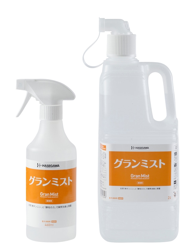 送料無料！【業務用・無香料】グランミスト 除菌・消臭スプレー グランミスト 【460mlスプレーガン +2L 大容量 ボトルセット】（ 天然素材 柿タンニンと酵母を配合 ）