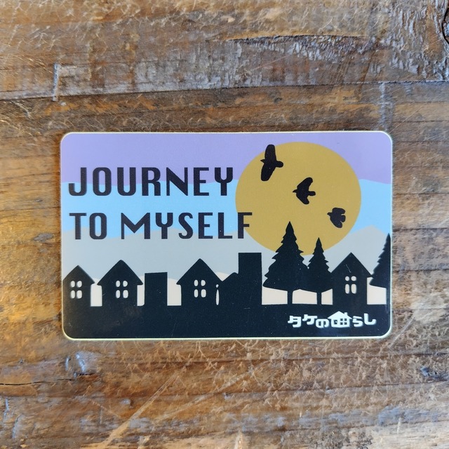 037　JOURNEY TO MYSELF【RETRO DESIGN】ステッカー