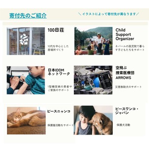 【寄付先別・アソートセット】１０ケ入り　６団体・内容は選べる３種類