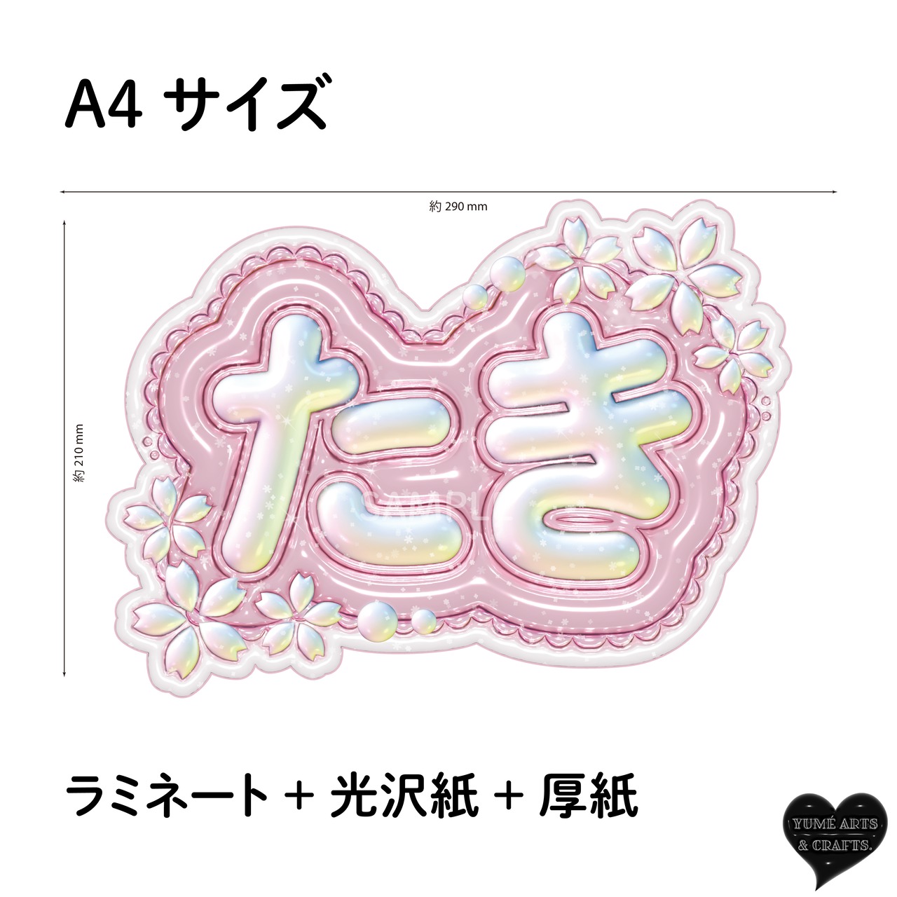 05) ネームボード 応援ボードぷっくりデザイン 【公式通販】