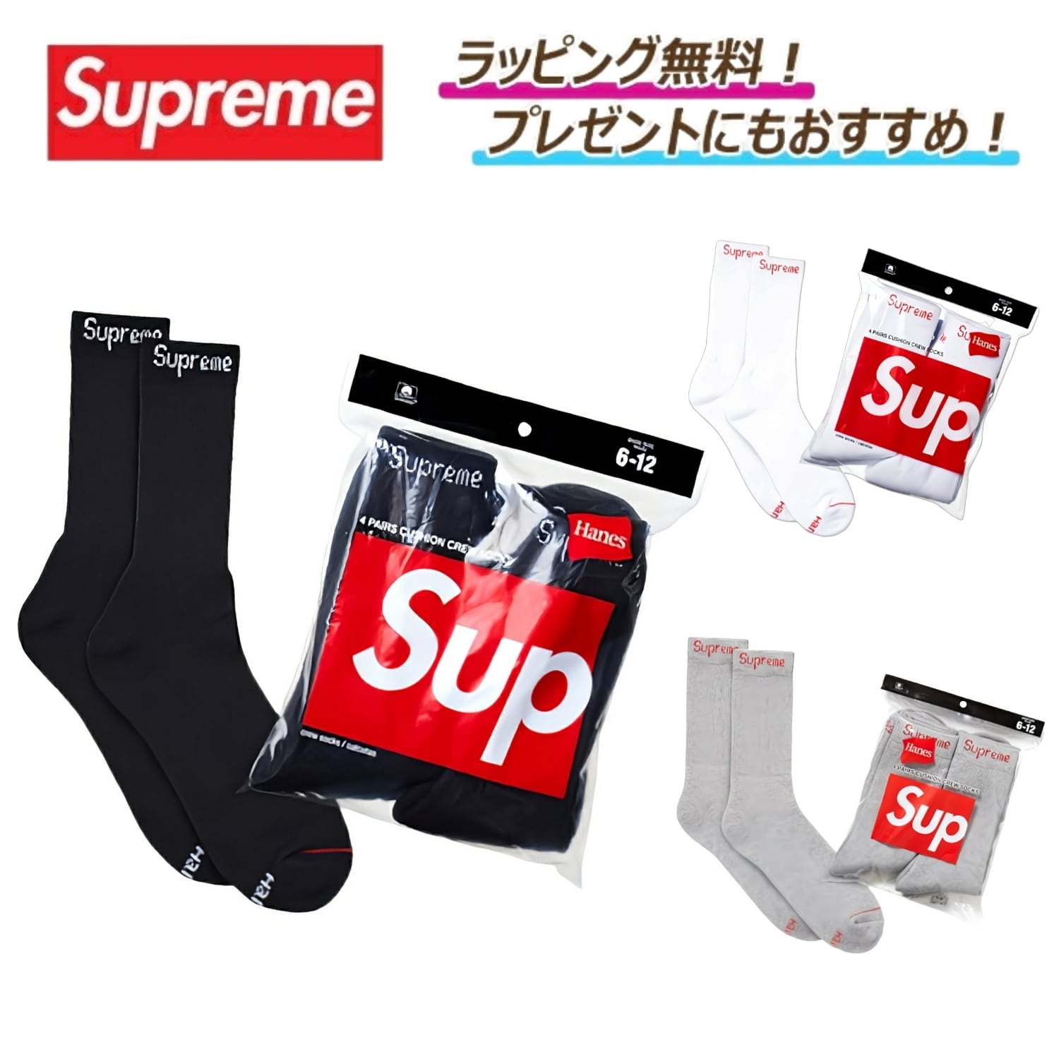 Supreme x Hanes Crew Socks (4足セット)
