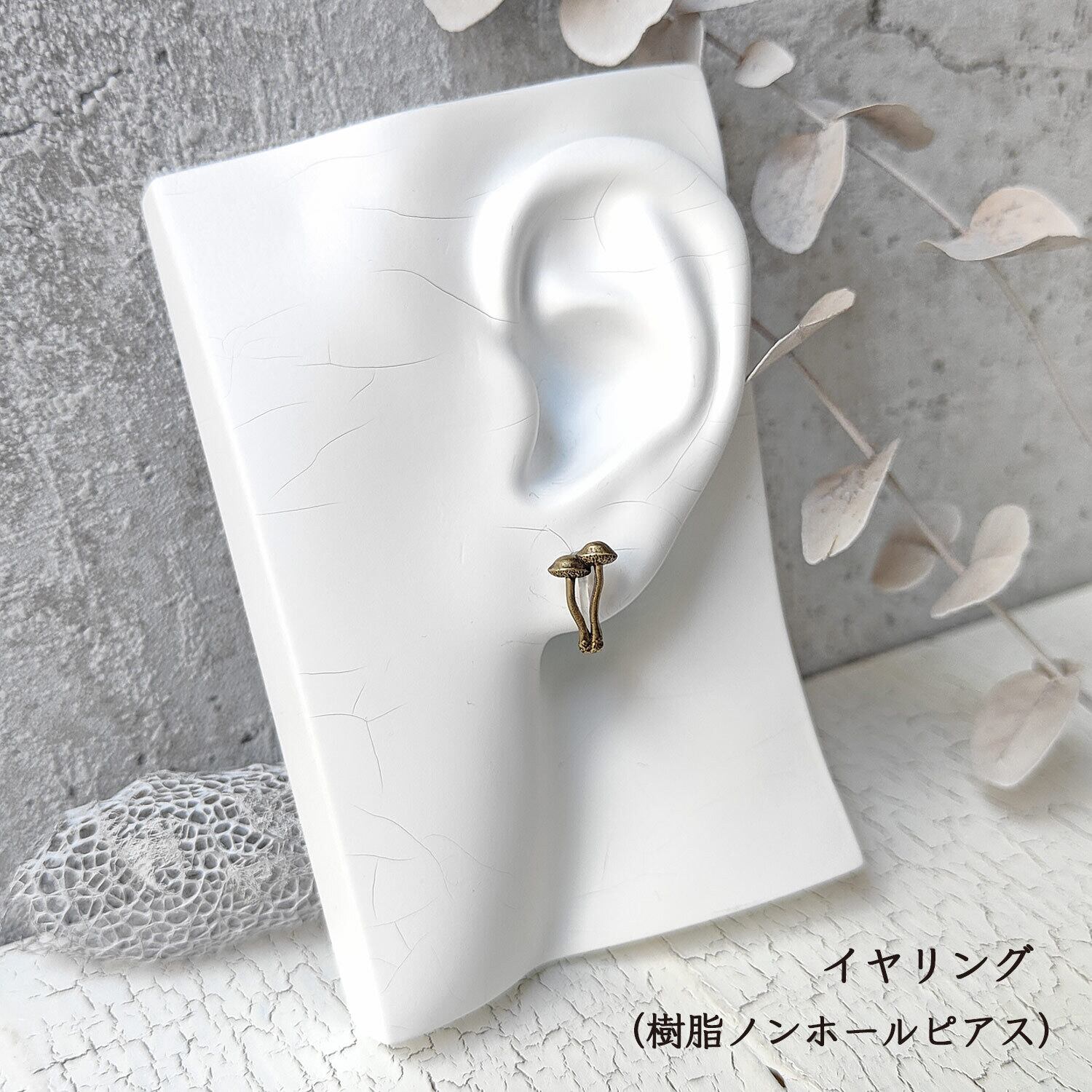 アシナガイグチ ピアス / イヤリング | kinoko-mono