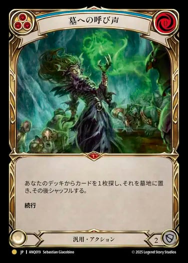 ANQ019【JP】【Generic】墓への呼び声 / Call to the Grave | カード