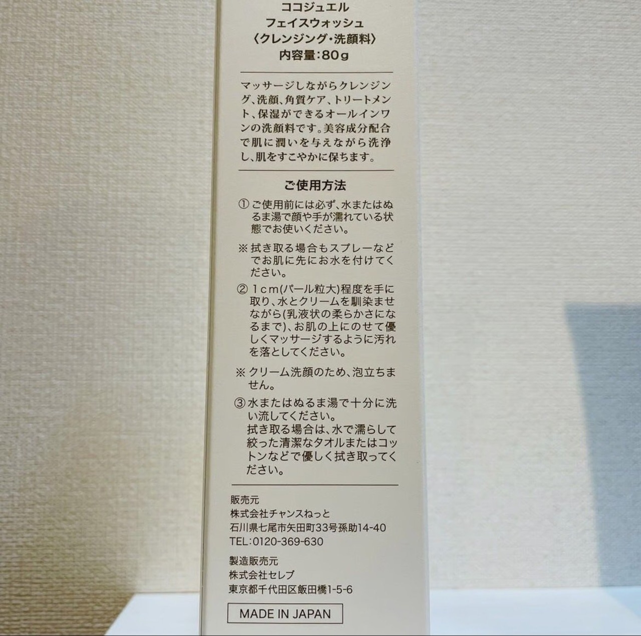 COCO JEWEL :FACE WASH ココジュエル フェイスウォッシュ