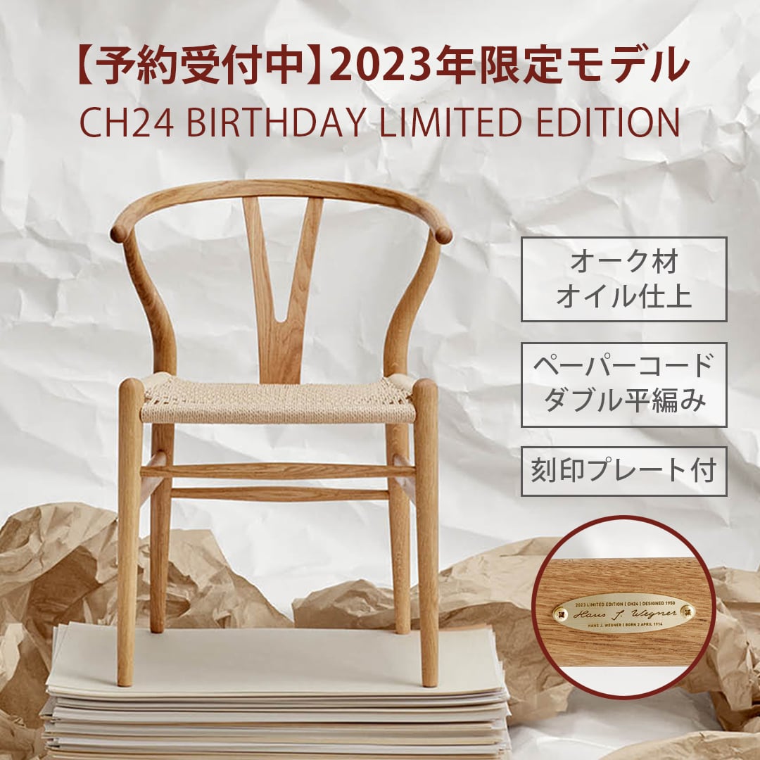 【BIRTHDAY EDITION 2023】CH24 Yチェア OAK oil ダブル平編み［カールハンセン&サン］ | REAL Style  online shop