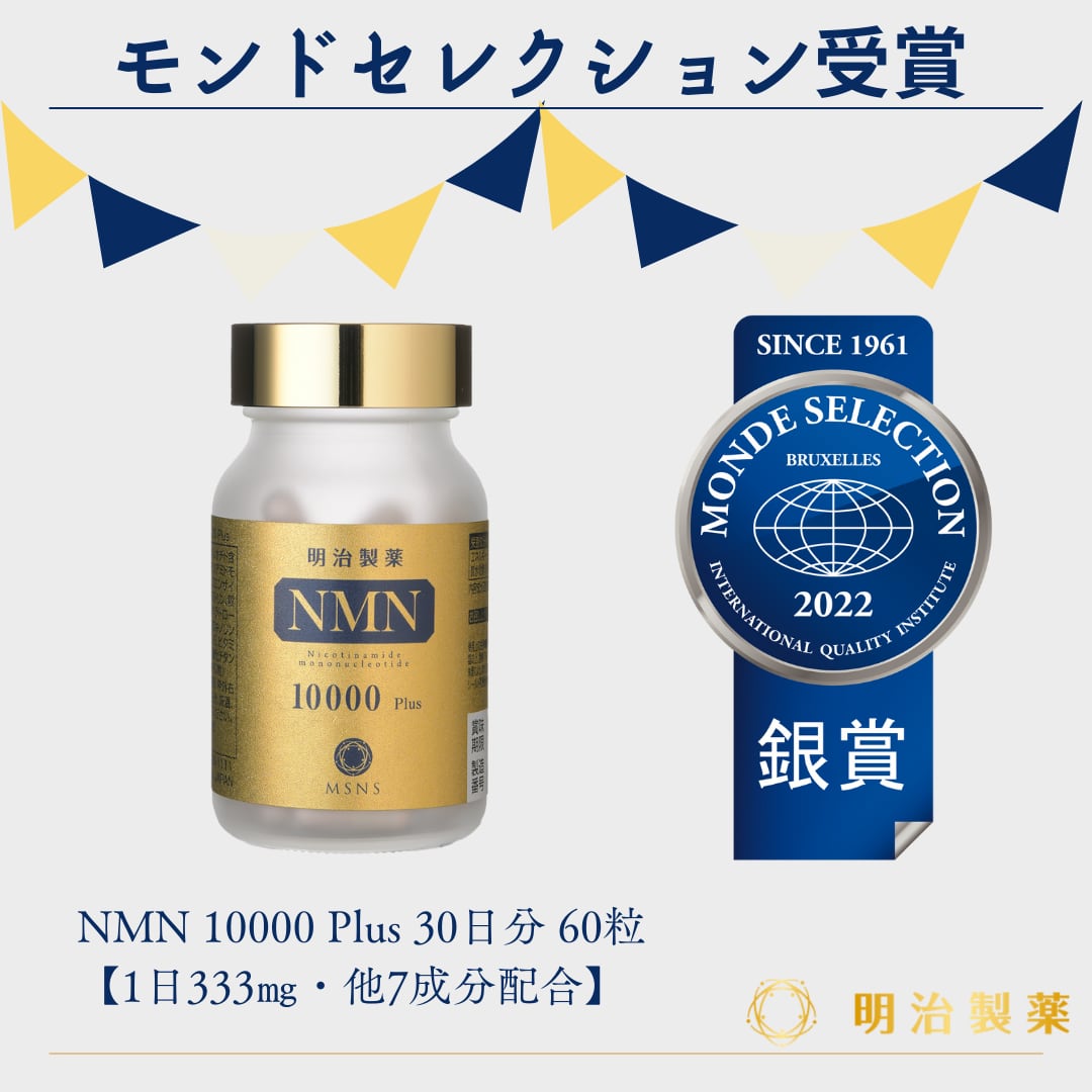 NMN 10000 Plus 30日分 60粒【1日333㎎・他7成分配合】 | 明治製薬