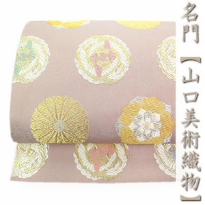 西陣の名門【山口美術織物】 フォーマルに相応しい、エレガントな帯姿に 美品の袋帯 〈銀座 一凛〉
