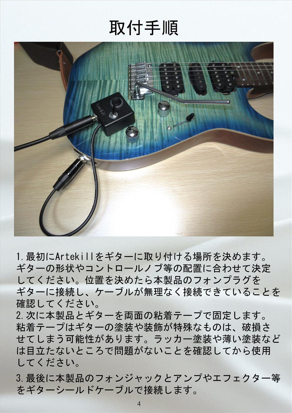 Artekill TypeA (取り外しのできるキルスイッチ装置) | HF GUITAR EFFECT