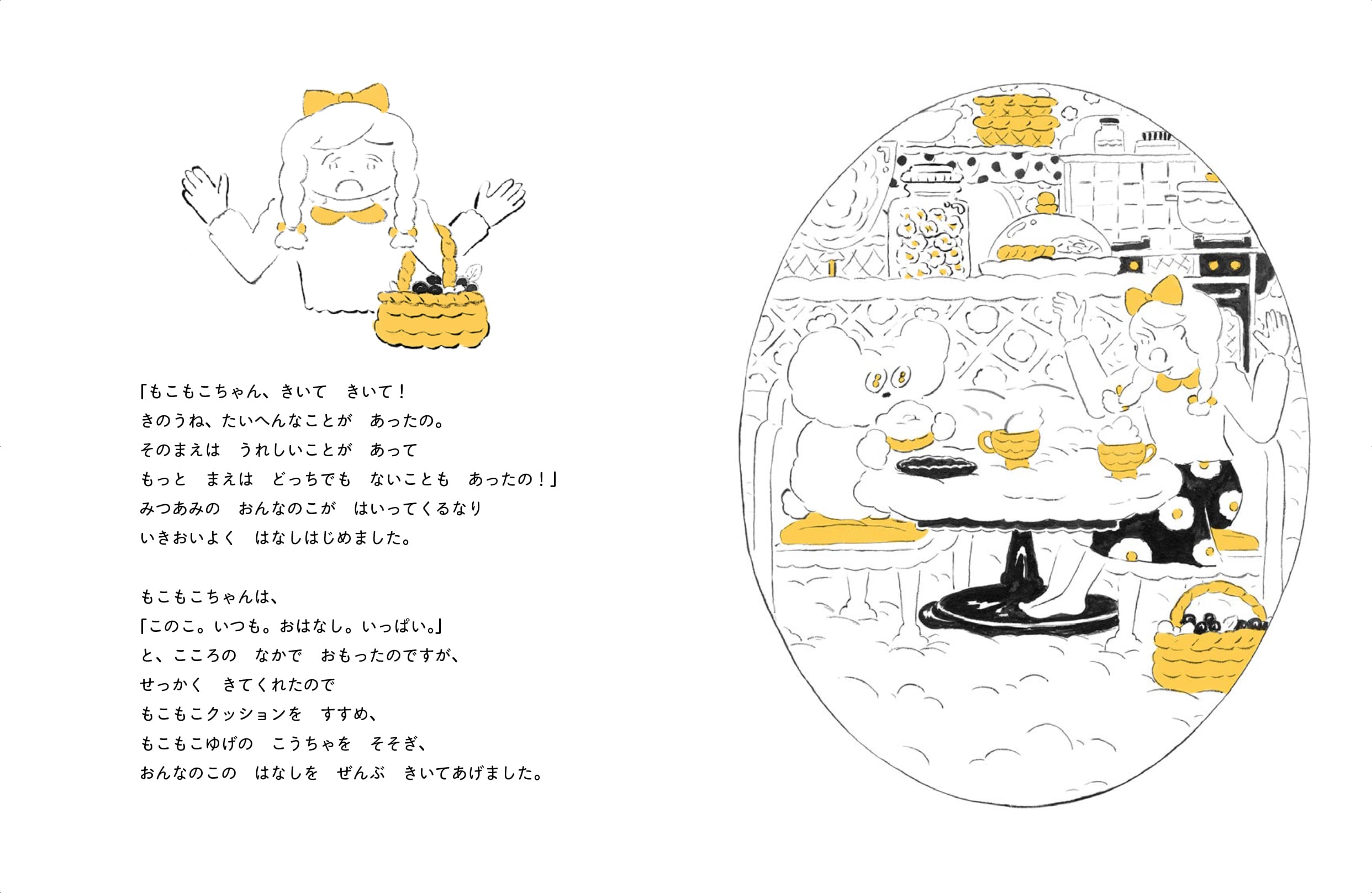 もこもこちゃんのおうち | きたざわへいすけ | 尾鷲市九鬼町 漁村の