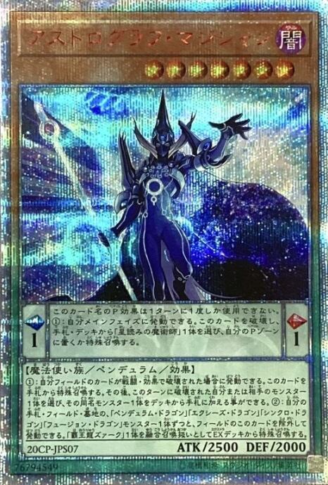 【Bランク】アストログラフ・マジシャン(20th)