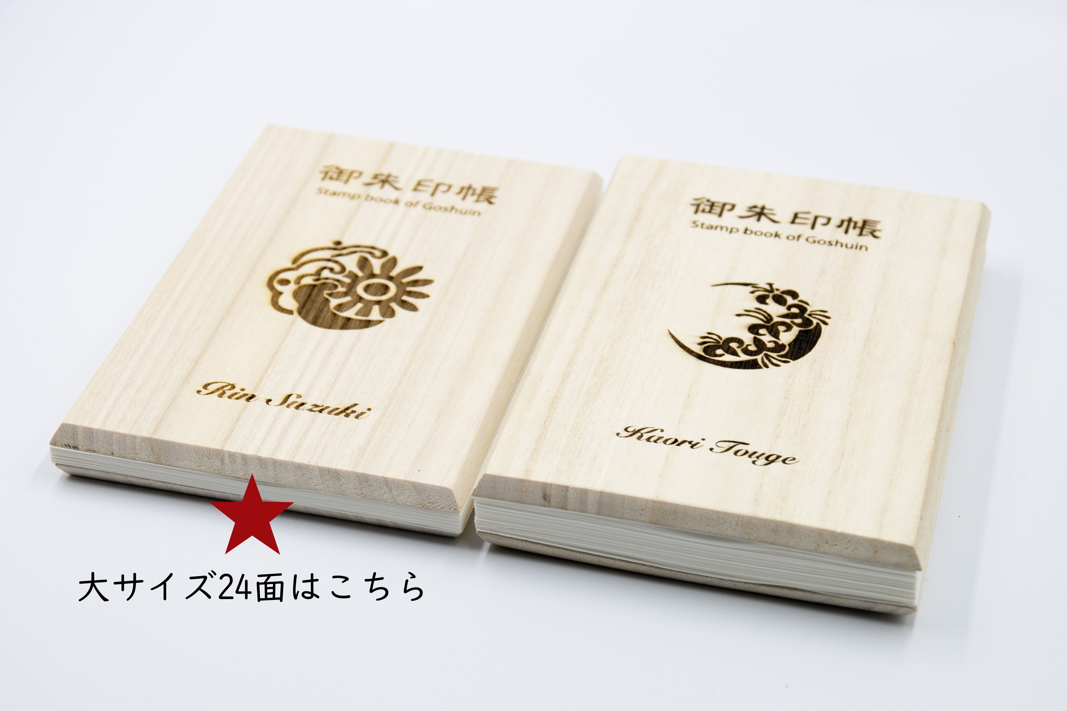 花個紋入り御朱印帳 - 大サイズ 24面 | goshu - 木製のオリジナル御朱印帳製作サービス powered by BASE