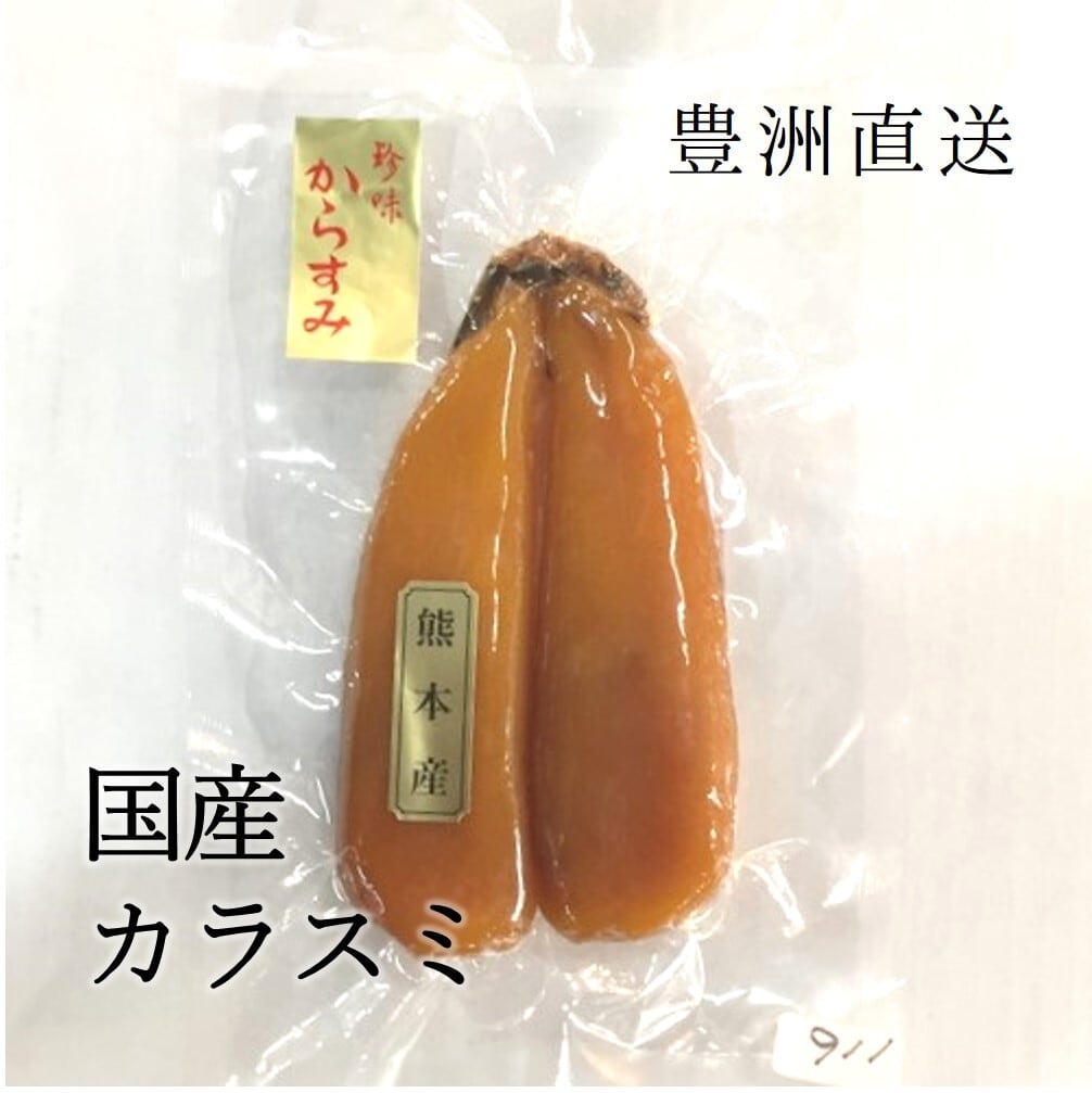 お歳暮 ギフト カラスミ 国産(天草・兵庫など)約100-120g 豊洲直送 希少 国産 からすみ ギフト 贈答用【カラスミ140g】 冷凍