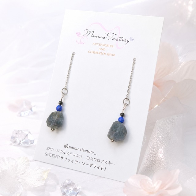 ピアス 天然石 サファイア原石 アメリカンピアス チェーンピアス ネイビー サージカルステンレス│MF-000