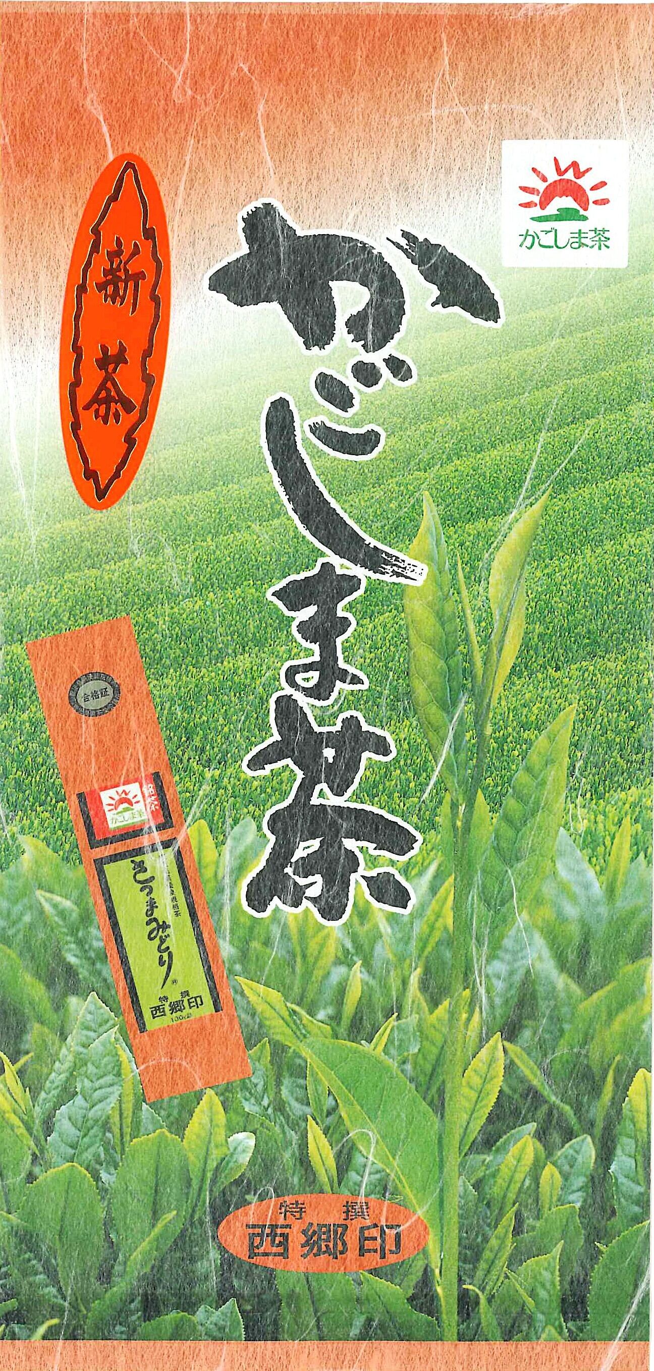 在庫限り】訳あり品【令和8年度 新茶】知覧茶 特選西郷印 | PAY ID