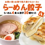 壱八家らーめん(並)4人前 & 餃子30個セット【送料込み※一部地域除く】#家系らーめん #家系ラーメン #ラーメン #通販 #取り寄せ