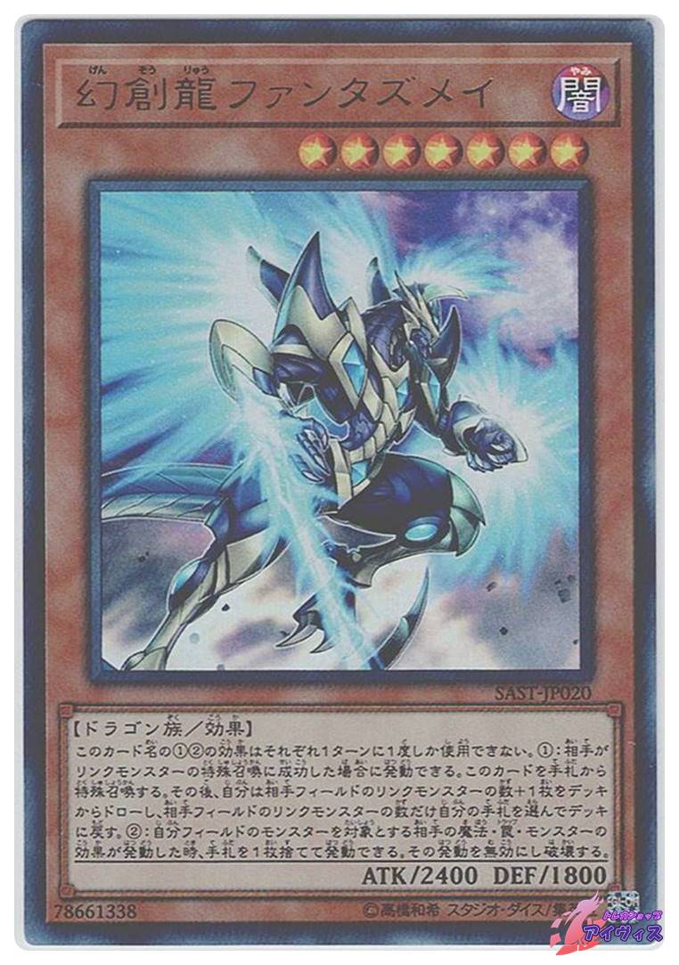 守護竜ピスティ [スーパー] [ランクB] [SAST-JP052] [遊戯王] | トレカ