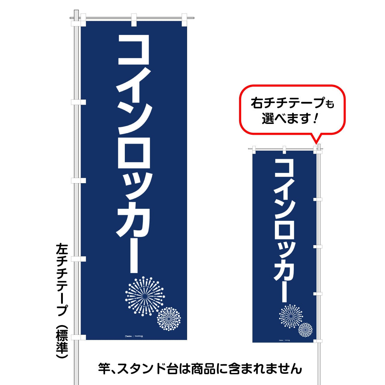 コインロッカー」レギュラーサイズのぼり旗 FG-90-20U | 前田デザイン