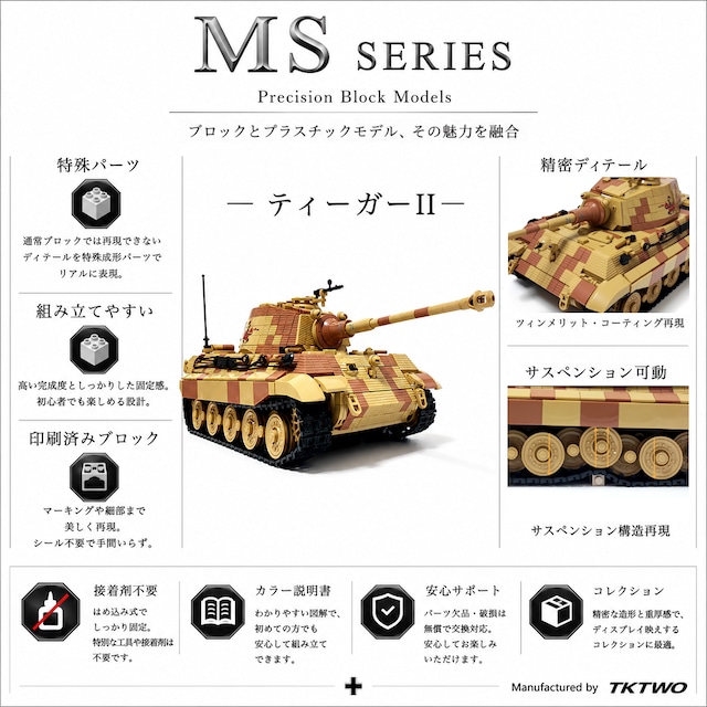MS ドイツ ティーガーII Ausf.B ティーガーII124 (Pz.Kpfw. Tiger II)