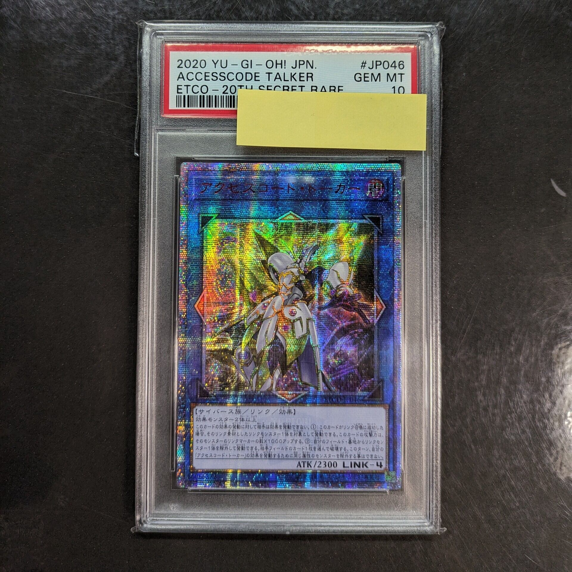 遊戯王 アクセスコードトーカー アジア 20thシークレット PSA10 ...