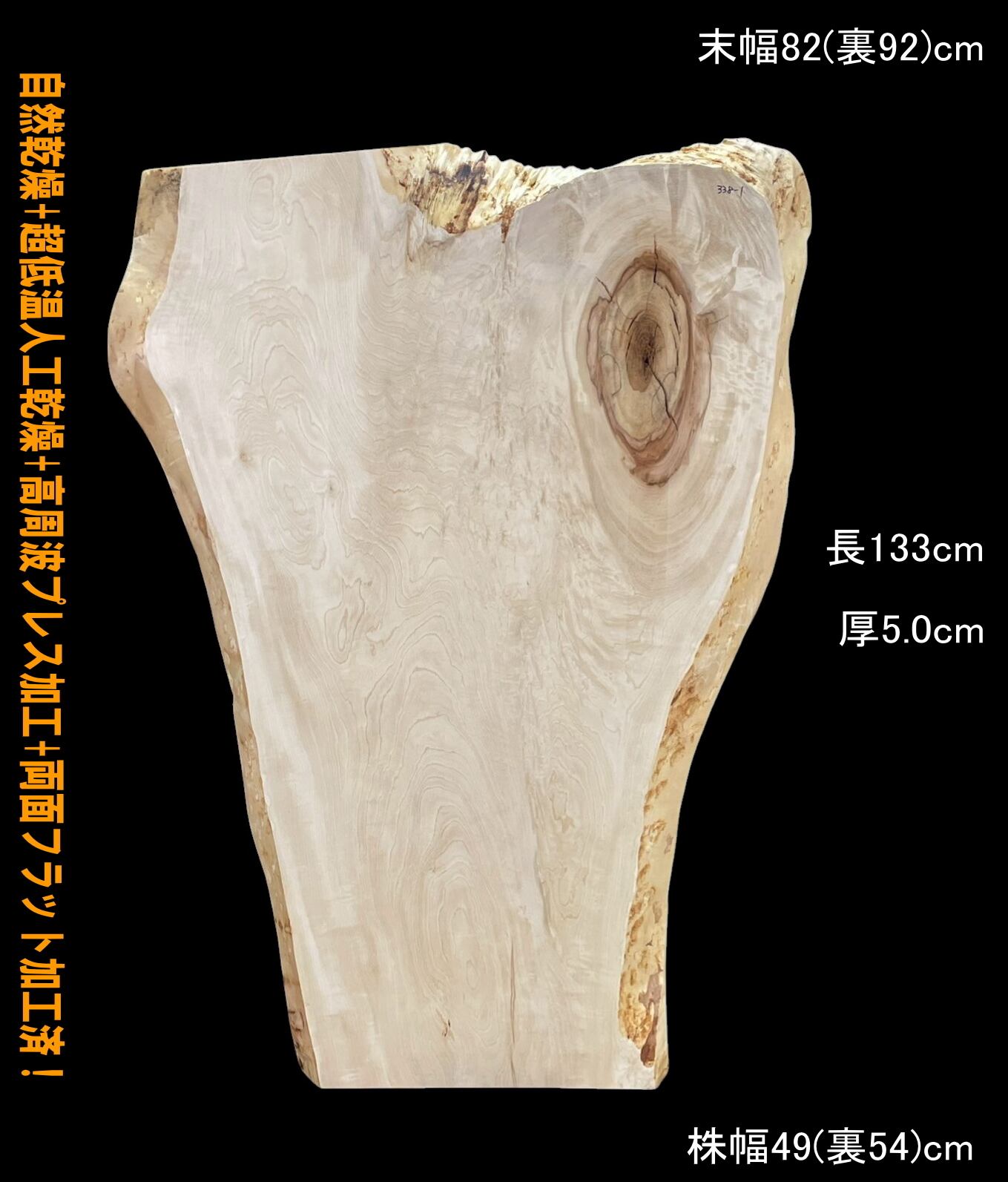 栃瘤板 G877 一枚板 乾燥材 カウンター テーブル DIY 耳付 天板 座卓