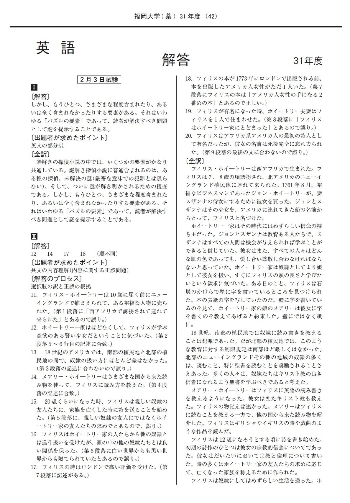 私大薬学部過去問セット 2021年度 私立薬学部入試問題と解答 28.福岡大学 | 青本公式ショップ