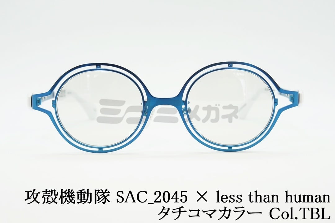 攻殻機動隊SAC_2045×Less than human コラボ ラウンド 丸メガネ アイ