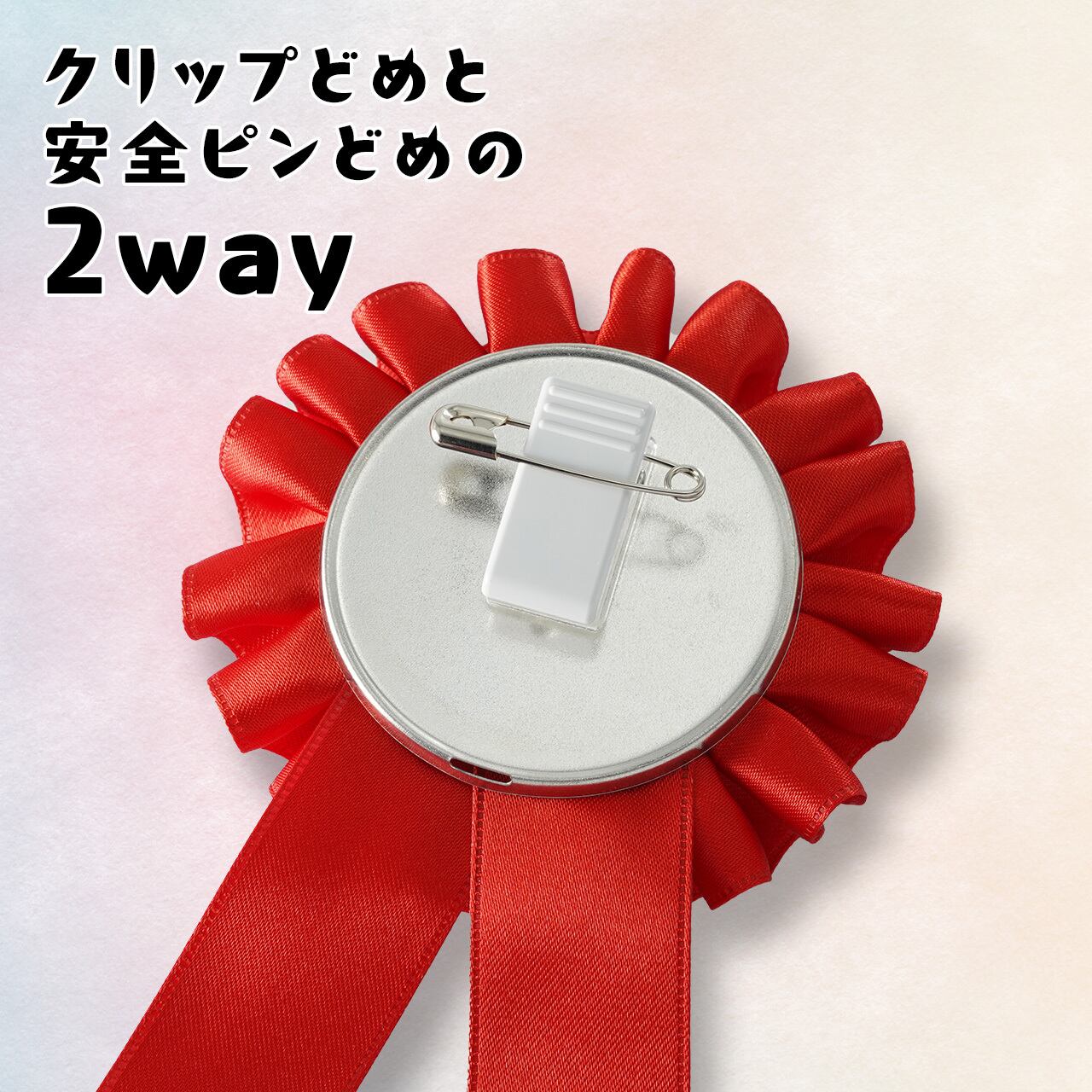 57mm／76mmの缶バッジ用】推し色ロゼット：長リボン【20色から選べる