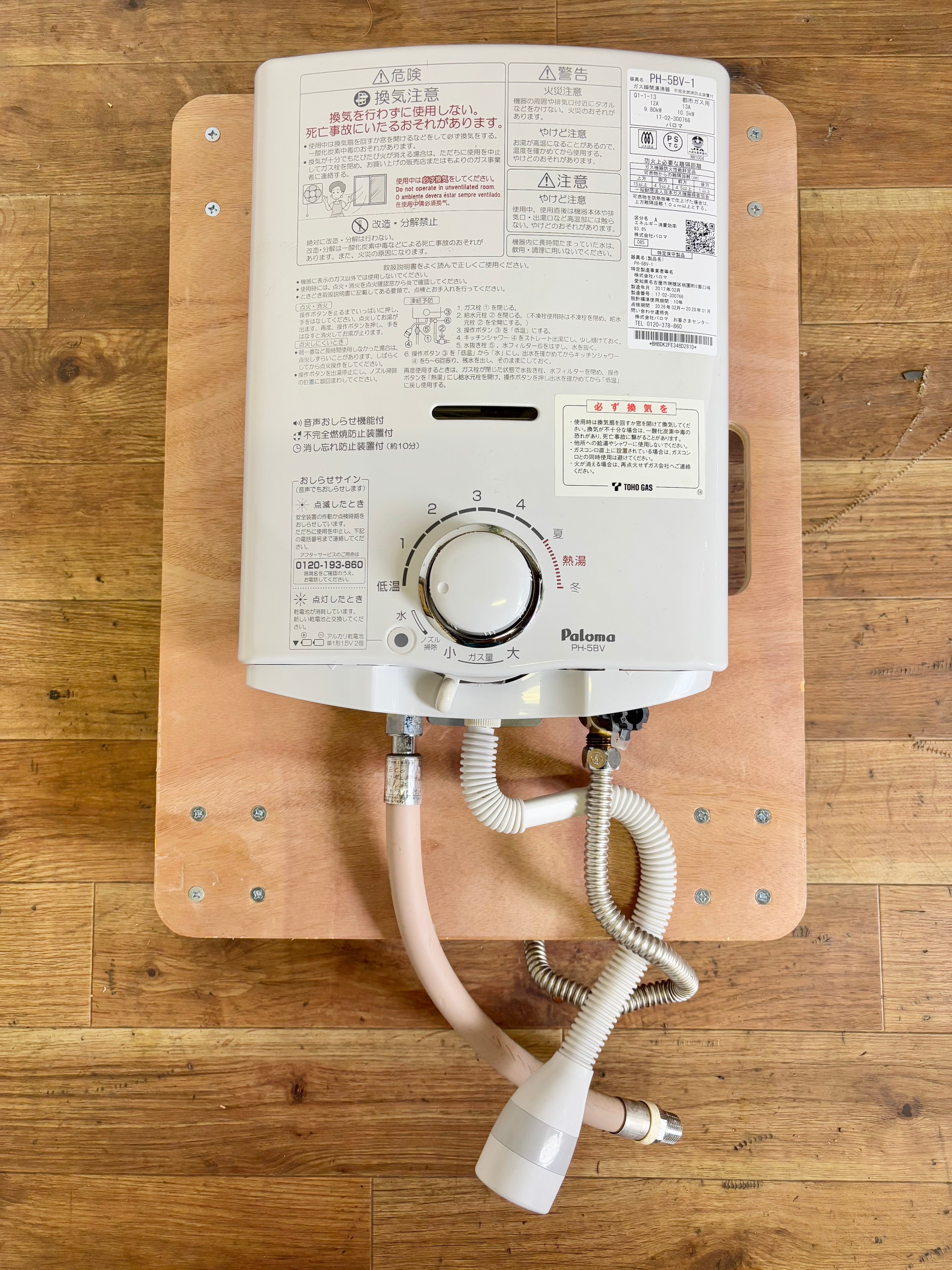 2024年製 都市ガス用 リンナイ シャワー付き バランス釜