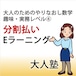 分割払い【大人のためのやり直し数学　趣味・実務コースレベル6】